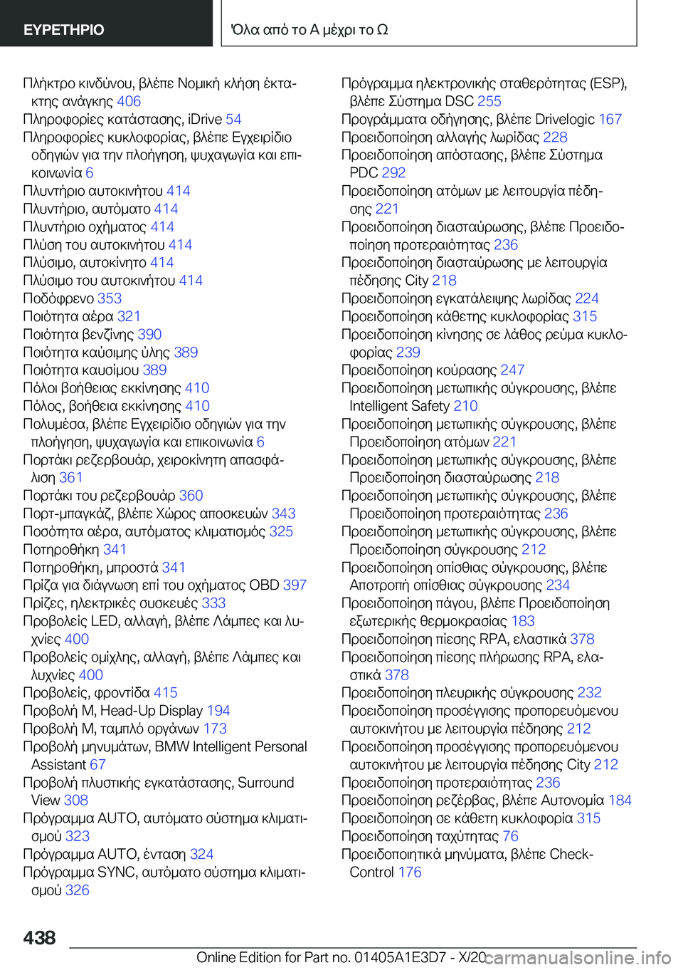 BMW M4 2021  ΟΔΗΓΌΣ ΧΡΉΣΗΣ (in Greek) c^p]gdb�]\`vp`bh�,�t^ocw�Ab_\]p�]^pfy�o]gsj]gye�s`nu]ye� �4�0�6�
c^ydbibdRwe�]sgnfgsfye�,��i�D�r�i�v�e� �5�4�
c^ydb