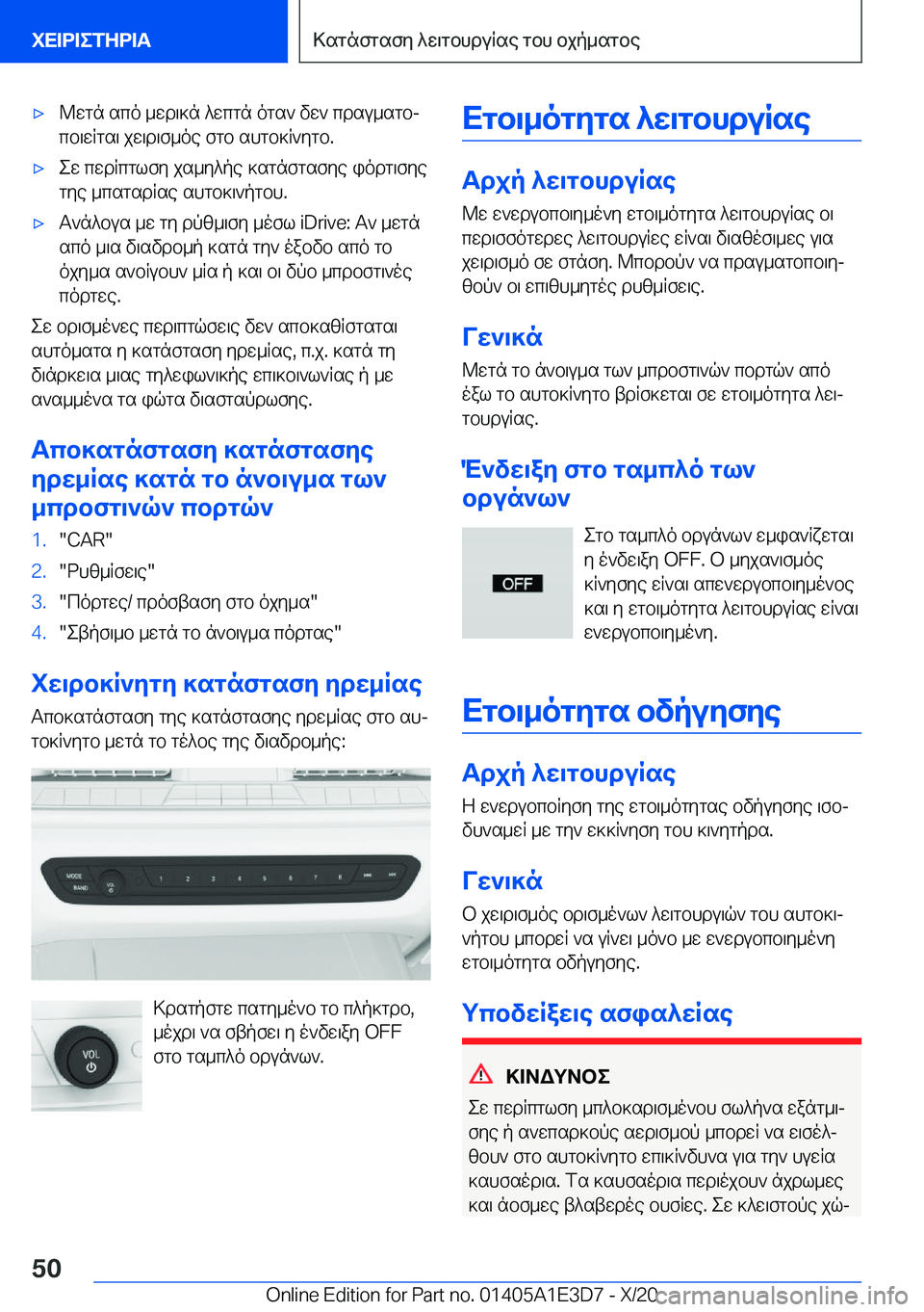 BMW M4 2021  ΟΔΗΓΌΣ ΧΡΉΣΗΣ (in Greek) 'x@wgn�sco�_wd\]n�^wcgn�ogs`�vw`�cdsu_sgbj
cb\wRgs\�jw\d\f_oe�fgb�shgb]R`ygb�.'xew�cwdRcglfy�js_y^p