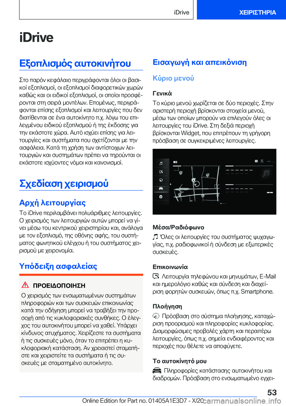 BMW M4 2021  ΟΔΗΓΌΣ ΧΡΉΣΗΣ (in Greek) �i�D�r�i�v�eXabc^\f_oe�shgb]\`pgbh
egb�csdo`�]win^s\b�cwd\udnib`gs\�o^b\�b\�tsf\j
]bR�wabc^\f_bR�,�b\�wabc^\