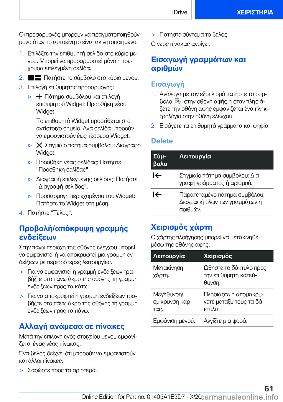 BMW M4 2021  ΟΔΗΓΌΣ ΧΡΉΣΗΣ (in Greek) b\�cdbfsd_buoe�_cbdbp`�`s�cdsu_sgbcb\yzbp`_o`b�ogs`�gb�shgb]R`ygb�wR`s\�s]\`ygbcb\y_o`b�.�1�.Xc\^oagw�g