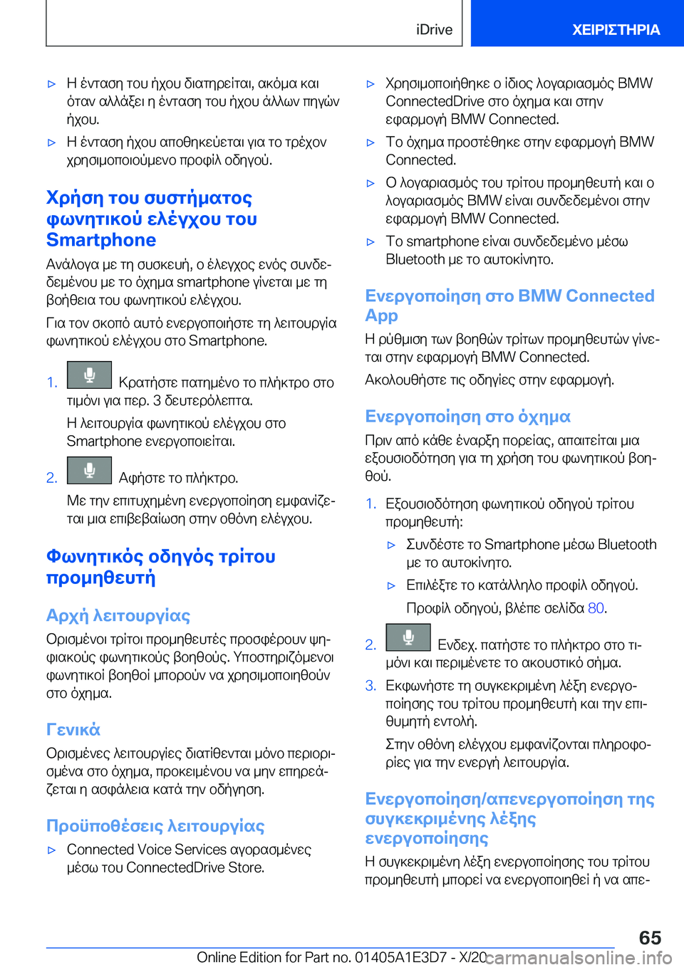 BMW M4 2021  ΟΔΗΓΌΣ ΧΡΉΣΗΣ (in Greek) 'xZ�o`gsfy�gbh�pjbh�v\sgydwRgs\�,�s]o_s�]s\ogs`�s^^naw\�y�o`gsfy�gbh�pjbh�n^^l`�cyuq`pjbh�.'xZ�o`gsf