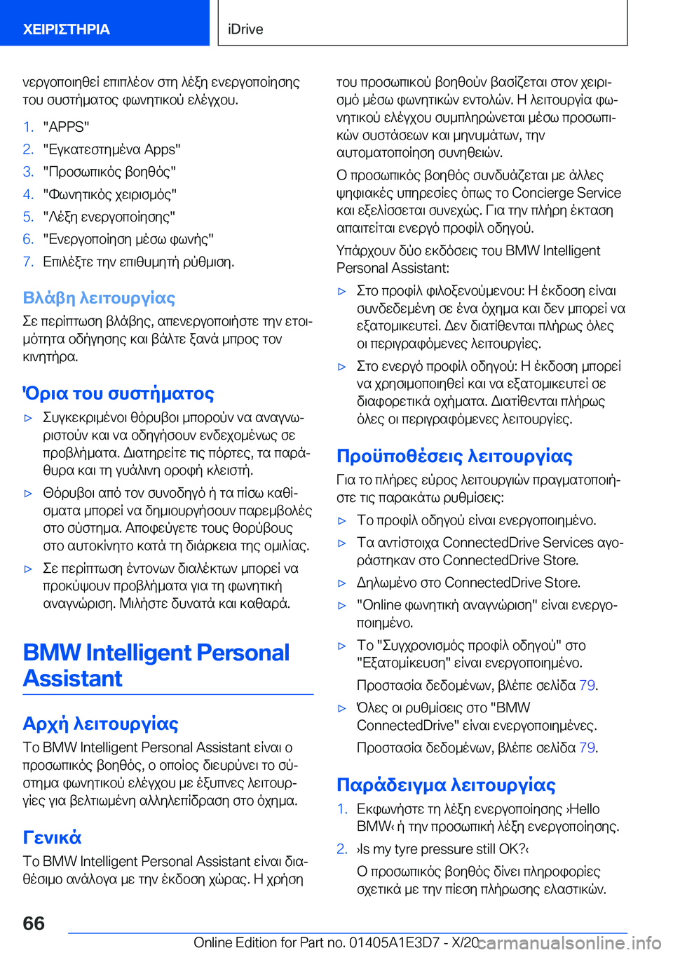 BMW M4 2021  ΟΔΗΓΌΣ ΧΡΉΣΗΣ (in Greek) `wdubcb\yzwR�wc\c^ob`�fgy�^oay�w`wdubcbRyfyegbh�fhfgp_sgbe�il`yg\]bp�w^oujbh�.�1�.��A�P�P�S��2�.�Xu]sgwfgy_o`