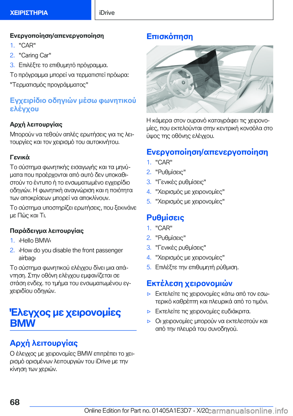 BMW M4 2021  ΟΔΗΓΌΣ ΧΡΉΣΗΣ (in Greek) X`wdubcbRyfy�/scw`wdubcbRyfy�1�.��C�A�R��2�.��C�a�r�i�n�g��C�a�r��3�.Xc\^oagw�gb�wc\zh_ygo�cdouds__s�.
fb�cdouds__s�_cbd