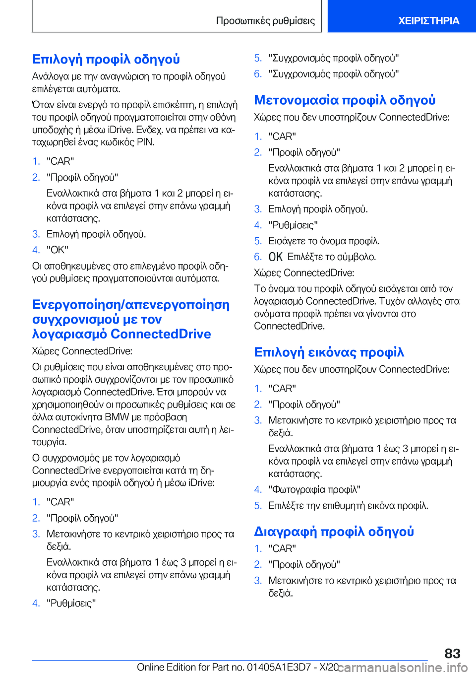 BMW M4 2021  ΟΔΗΓΌΣ ΧΡΉΣΗΣ (in Greek) Xc\^bup�cdbiR^�bvyubp
T`n^bus�_w�gy`�s`su`qd\fy�gb�cdbiR^�bvyubp
wc\^ouwgs\�shgo_sgs�.
Pgs`�wR`s\�w`wd