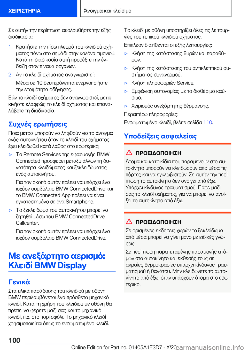 BMW M4 2021  ΟΔΗΓΌΣ ΧΡΉΣΗΣ (in Greek) ew�shgp`�gy`�cwdRcglfy�s]b^bhzpfgw�gy`�wape
v\sv\]sfRs�:�1�.>dsgpfgw�gy`�cRfl�c^whdn�gbh�]^w\v\bp�bjpj _