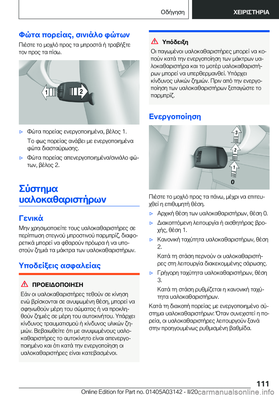 BMW M4 2020  ΟΔΗΓΌΣ ΧΡΉΣΗΣ (in Greek) hqgs�cbdwRse�,�f\`\n^b�iqgl`
c\ofgw�gb�_bj^o�cdbe�gs�_cdbfgn�p�gdstpagw gb`�cdbe�gs�cRfl�.'xhqgs�cbdwR