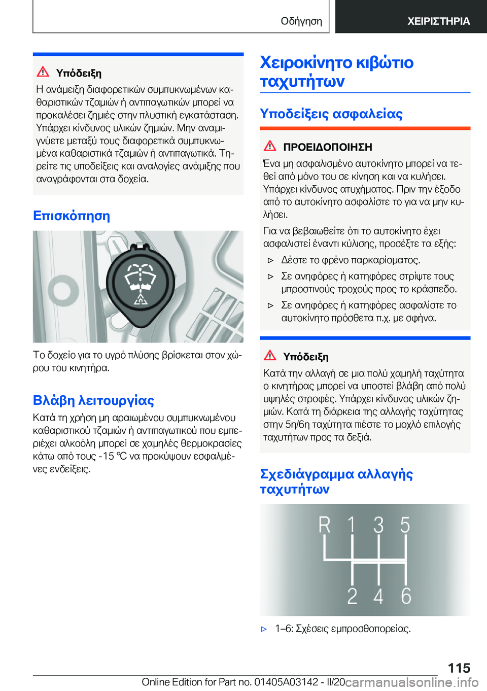 BMW M4 2020  ΟΔΗΓΌΣ ΧΡΉΣΗΣ (in Greek) gcovw\ay
Z�s`n_w\ay�v\sibdwg\]q`�fh_ch]`l_o`l`�]sj
zsd\fg\]q`�gxs_\q`�p�s`g\csulg\]q`�_cbdwR�`s cdb]s