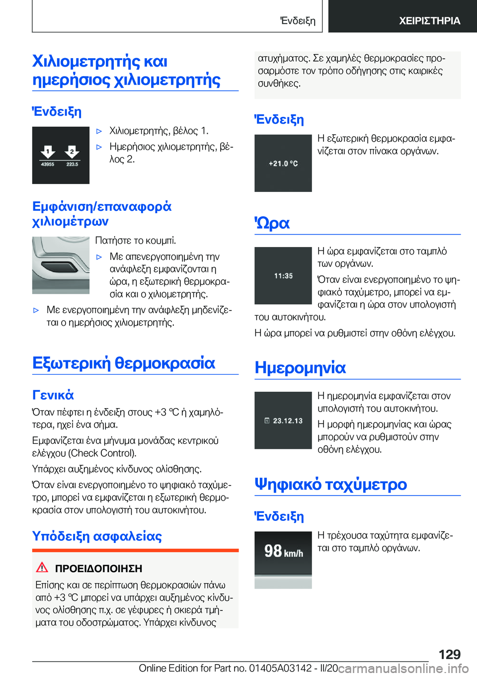 BMW M4 2020  ΟΔΗΓΌΣ ΧΡΉΣΗΣ (in Greek) i\^\b_wgdygpe�]s\y_wdpf\be�j\^\b_wgdygpe
M`vw\ay
'xi\^\b_wgdygpe�,�to^be��1�.'xZ_wdpf\be�j\^\b_wgdygpe