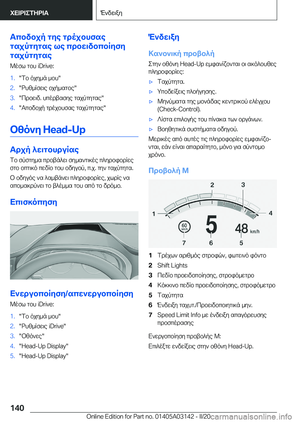 BMW M4 2020  ΟΔΗΓΌΣ ΧΡΉΣΗΣ (in Greek) Tcbvbjp�gye�gdojbhfse
gsjpgygse�le�cdbw\vbcbRyfy
gsjpgygse
@ofl�gbh��i�D�r�i�v�e�:�1�.�fb�ojy_n�_bh��2�.�dhz_Rfw