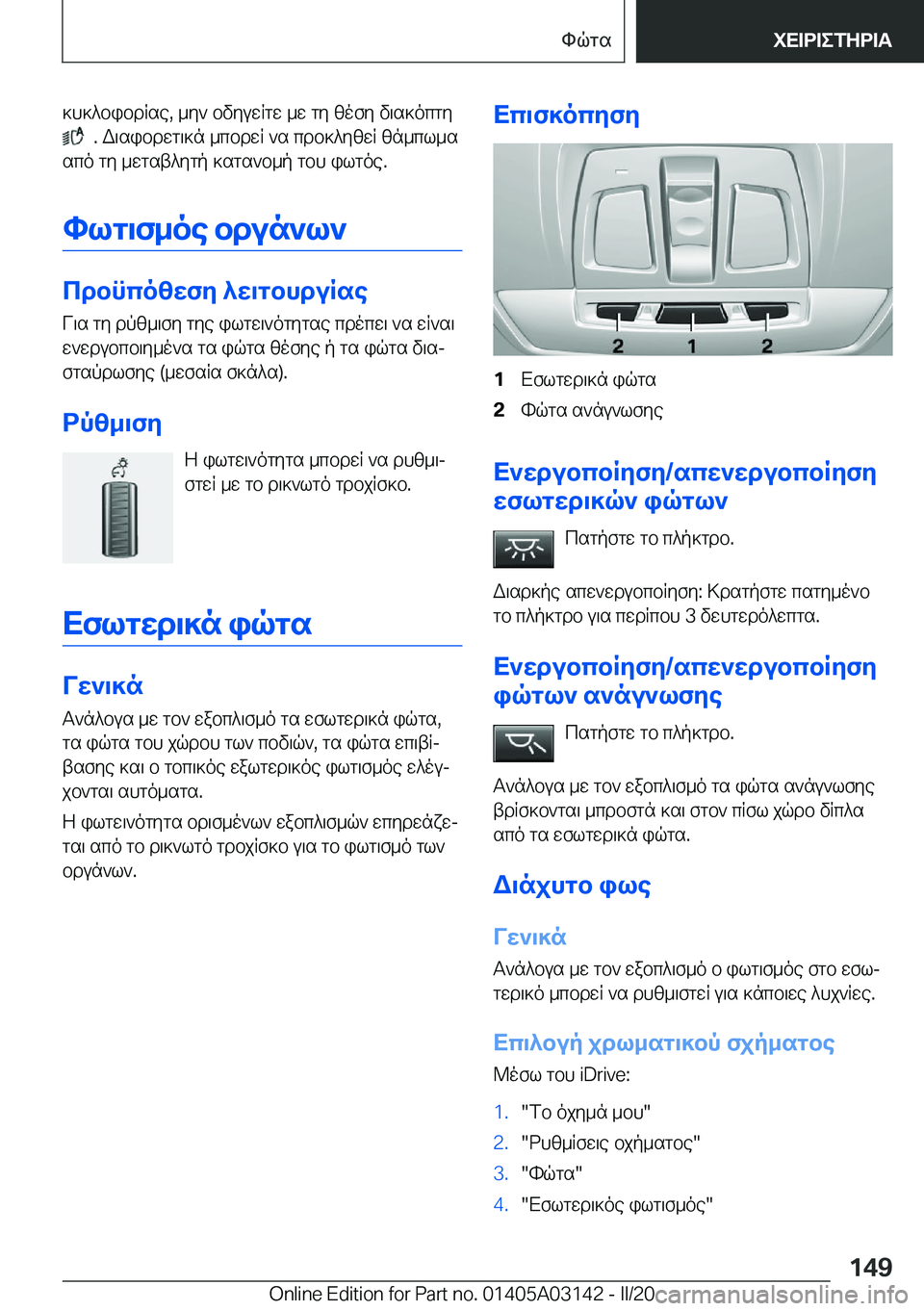 BMW M4 2020  ΟΔΗΓΌΣ ΧΡΉΣΗΣ (in Greek) ]h]^bibdRse�,�_y`�bvyuwRgw�_w�gy�zofy�v\s]ocgy�
���.�W\sibdwg\]n�_cbdwR�`s�cdb]^yzwR�zn_cl_s
sco�gy�_wg