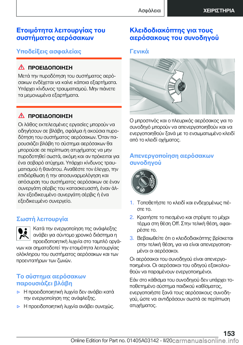 BMW M4 2020  ΟΔΗΓΌΣ ΧΡΉΣΗΣ (in Greek) Xgb\_ogygs�^w\gbhduRse�gbh
fhfgp_sgbe�swdofs]l`
gcbvwRaw\e�sfis^wRse
cdbX=Wbcb=ZeZ
@wgn�gy`�chdbvogyfy