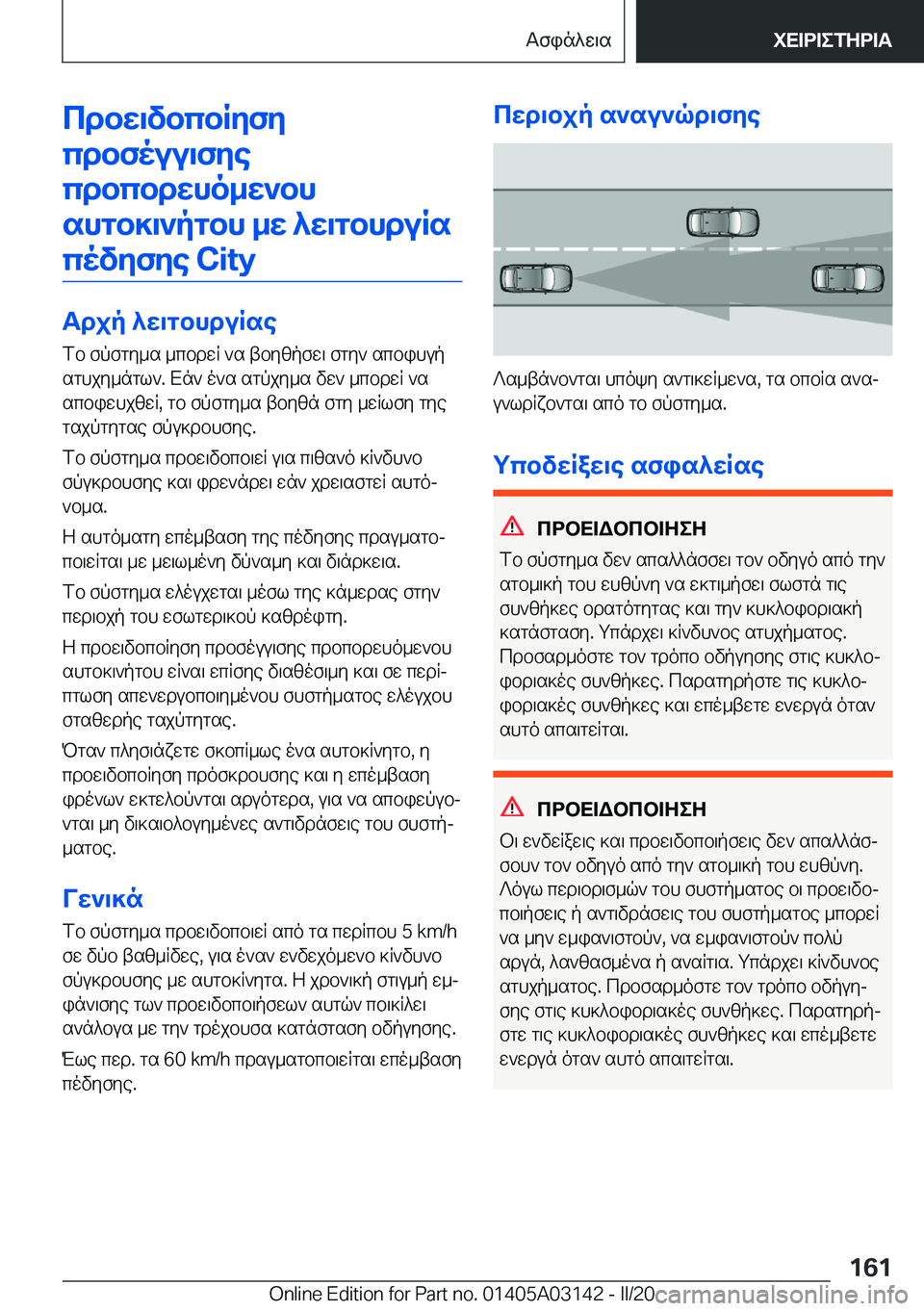 BMW M4 2020  ΟΔΗΓΌΣ ΧΡΉΣΗΣ (in Greek) cdbw\vbcbRyfy
cdbfouu\fye cdbcbdwho_w`bhshgb]\`pgbh�_w�^w\gbhduRs covyfye��C�i�t�y
Tdjp�^w\gbhduRse fb�fpf