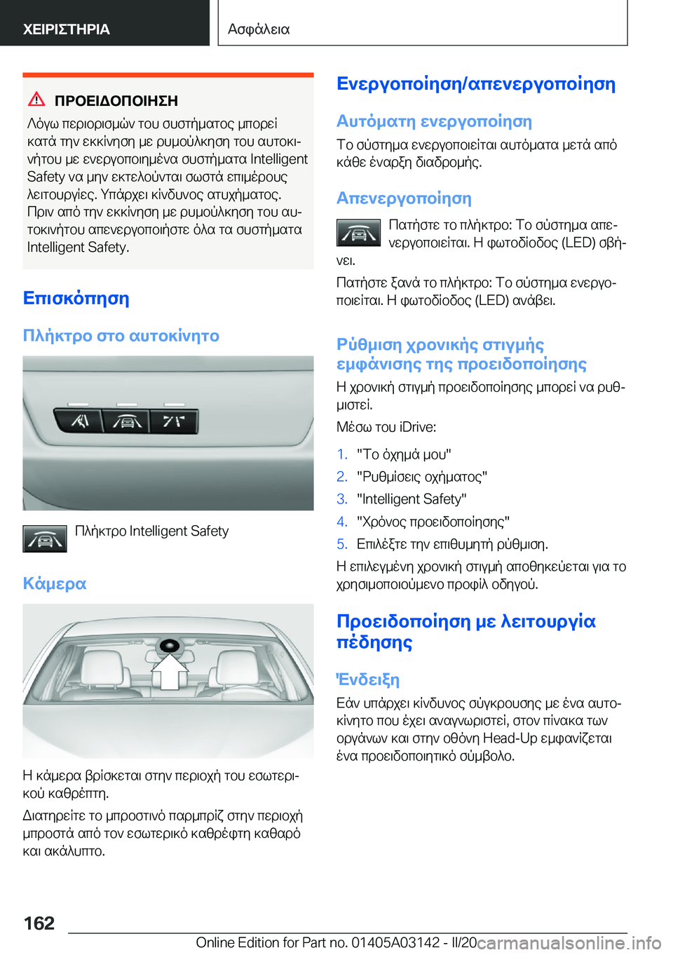BMW M4 2020  ΟΔΗΓΌΣ ΧΡΉΣΗΣ (in Greek) cdbX=Wbcb=ZeZ
?oul�cwd\bd\f_q`�gbh�fhfgp_sgbe�_cbdwR
]sgn�gy`�w]]R`yfy�_w�dh_bp^]yfy�gbh�shgb]\j
`pgb
