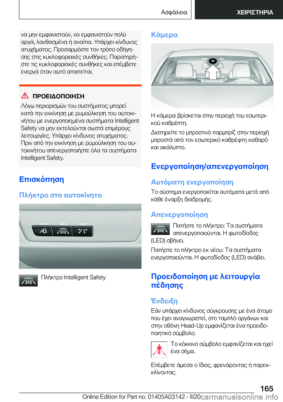 BMW M4 2020  ΟΔΗΓΌΣ ΧΡΉΣΗΣ (in Greek) `s�_y`�w_is`\fgbp`�,�`s�w_is`\fgbp`�cb^psdun�,�^s`zsf_o`s�p�s`sRg\s�.�gcndjw\�]R`vh`be sghjp_sgbe�.�cdbf