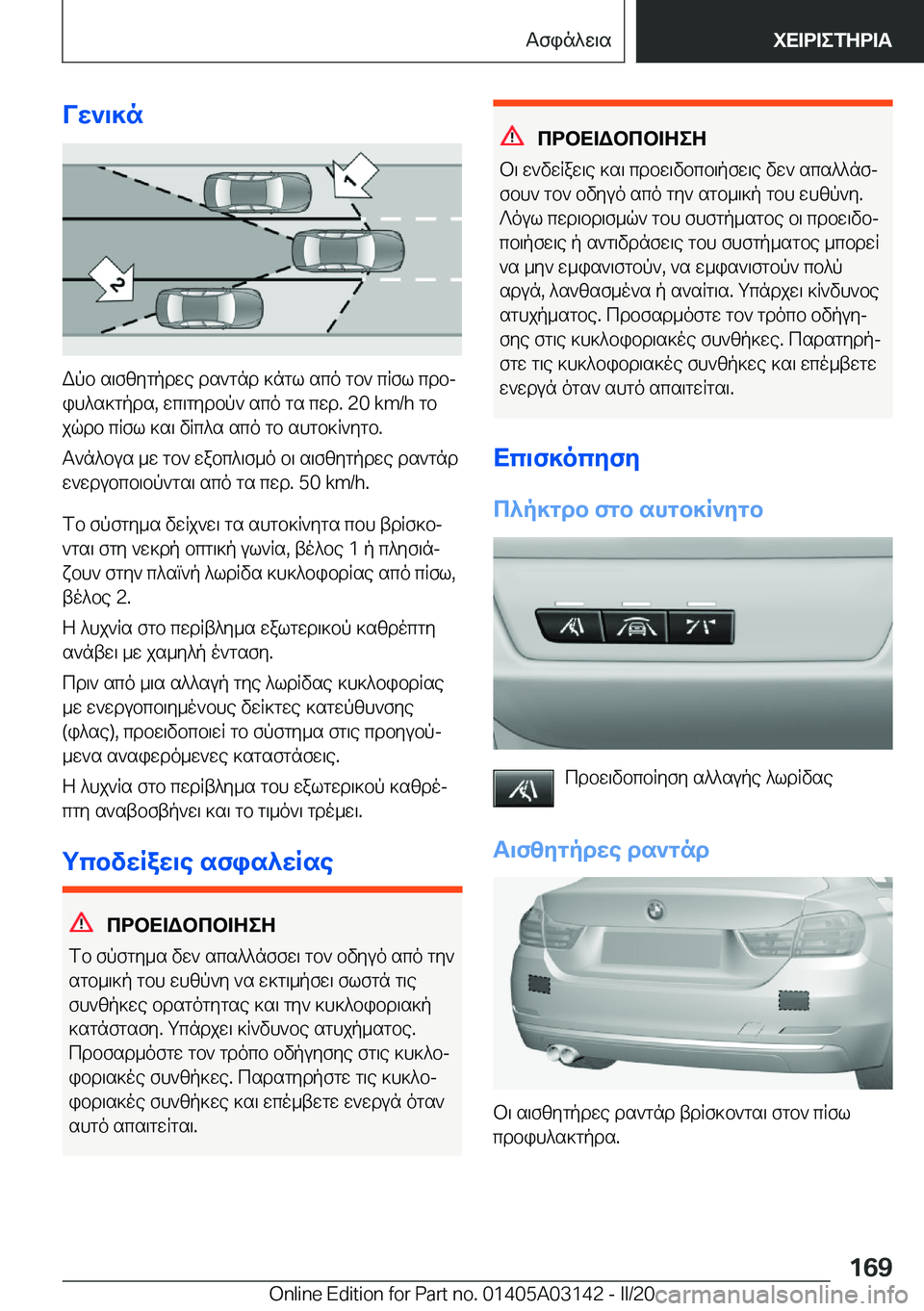 BMW M4 2020  ΟΔΗΓΌΣ ΧΡΉΣΗΣ (in Greek) Vw`\]n
Wpb�s\fzygpdwe�ds`gnd�]ngl�sco�gb`�cRfl�cdbjih^s]gpds�,�wc\gydbp`�sco�gs�cwd�.��2�0��k�m�/�h�gb
jqdb�c