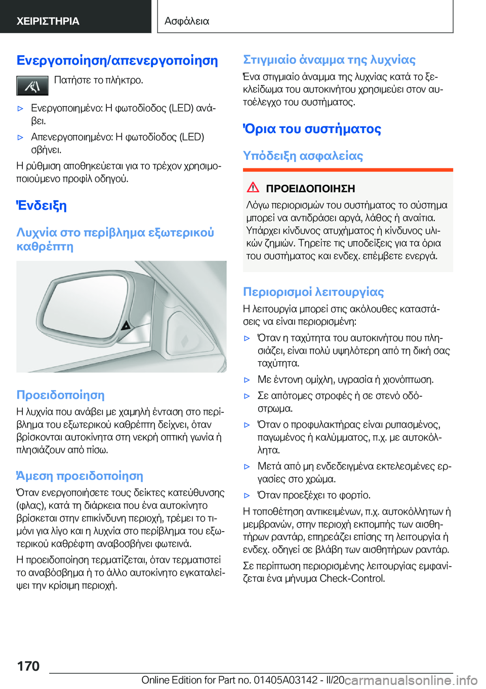 BMW M4 2020  ΟΔΗΓΌΣ ΧΡΉΣΗΣ (in Greek) X`wdubcbRyfy�/scw`wdubcbRyfycsgpfgw�gb�c^p]gdb�.'xX`wdubcb\y_o`b�:�Z�ilgbvRbvbe��(�L�E�D�)�s`njtw\�.'xTcw`w
