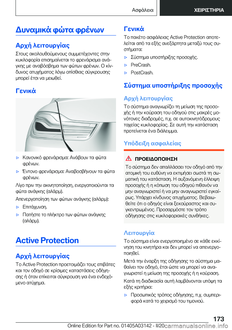 BMW M4 2020  ΟΔΗΓΌΣ ΧΡΉΣΗΣ (in Greek) Wh`s_\]n�iqgs�ido`l`
Tdjp�^w\gbhduRseegbhe�s]b^bhzbp_w`bhe�fh__wgojb`gwe�fgy`
]h]^bibdRs�wc\fy_sR`wgs