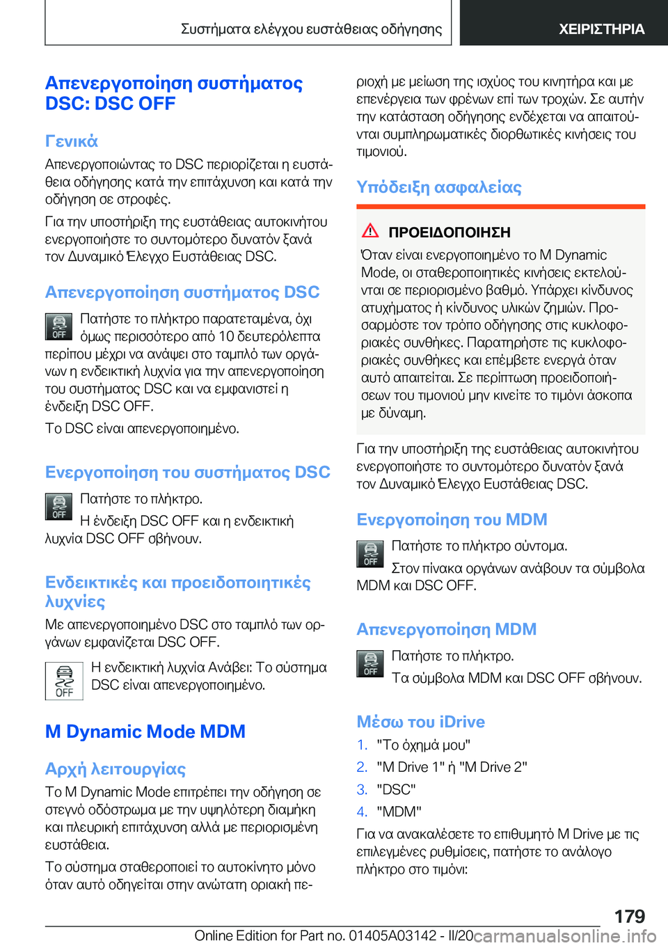 BMW M4 2020  ΟΔΗΓΌΣ ΧΡΉΣΗΣ (in Greek) Tcw`wdubcbRyfy�fhfgp_sgbe
�D�S�C�:��D�S�C��O�F�F
Vw`\]n
Tcw`wdubcb\q`gse�gb��D�S�C�cwd\bdRxwgs\�y�whfgnj zw\s�bvpuy