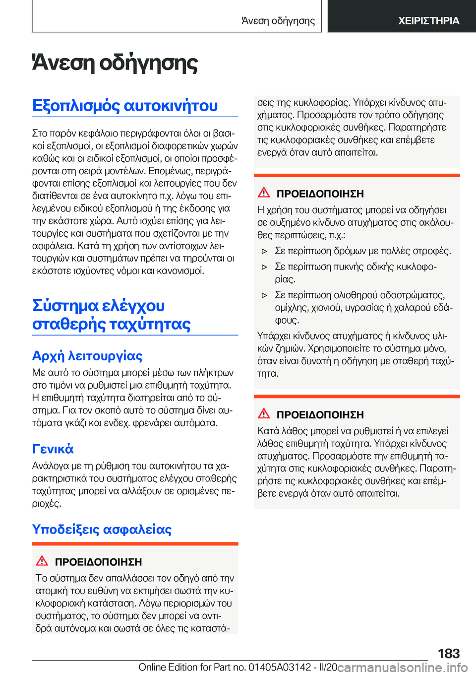 BMW M4 2020  ΟΔΗΓΌΣ ΧΡΉΣΗΣ (in Greek) K`wfy�bvpuyfyeXabc^\f_oe�shgb]\`pgbh
egb�csdo`�]win^s\b�cwd\udnib`gs\�o^b\�b\�tsf\j
]bR�wabc^\f_bR�,�b