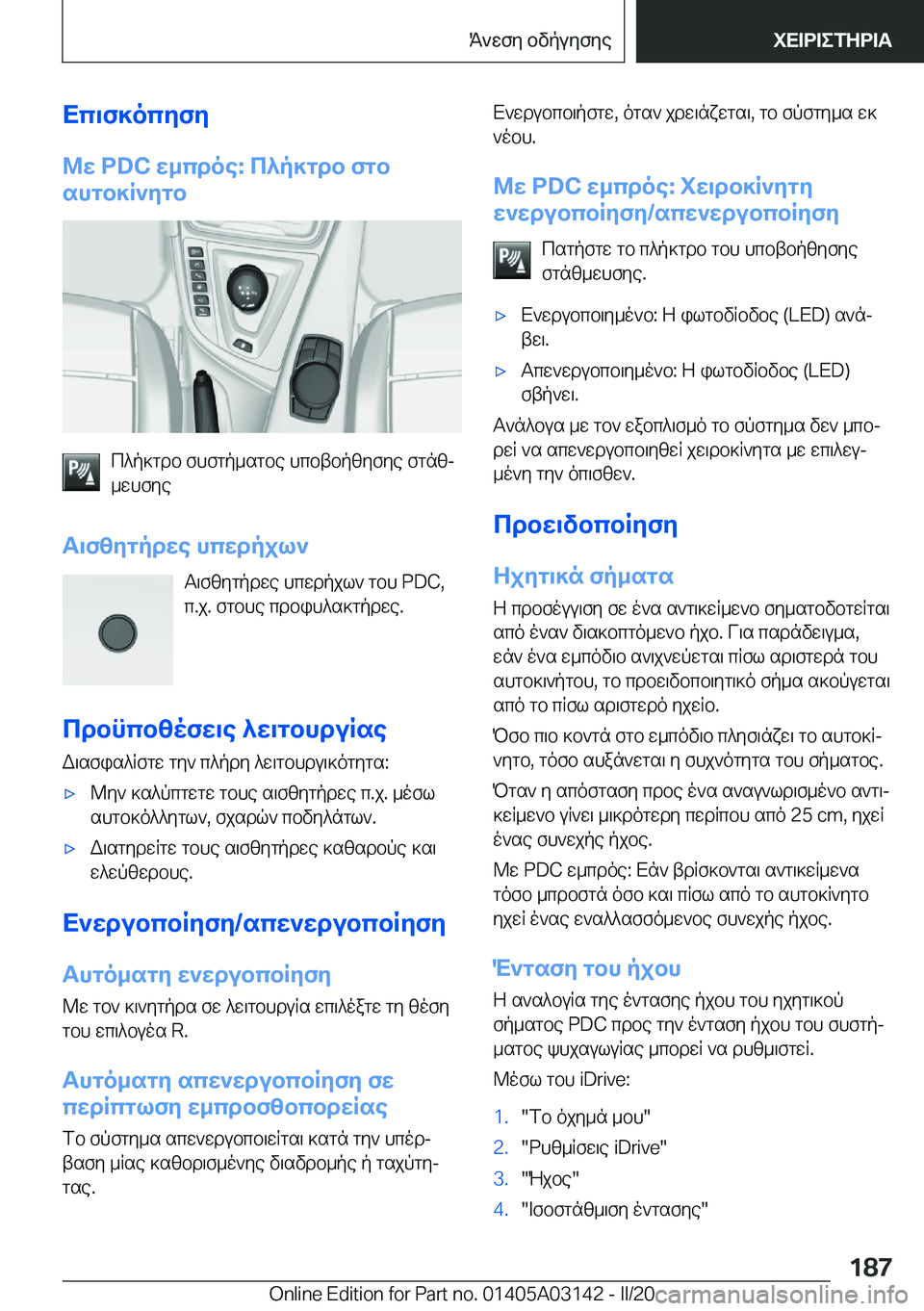 BMW M4 2020  ΟΔΗΓΌΣ ΧΡΉΣΗΣ (in Greek) Xc\f]ocyfy
@w��P�D�C�w_cdoe�:�c^p]gdb�fgb
shgb]R`ygb
c^p]gdb�fhfgp_sgbe�hcbtbpzyfye�fgnzj
_whfye
T\fzygpdw