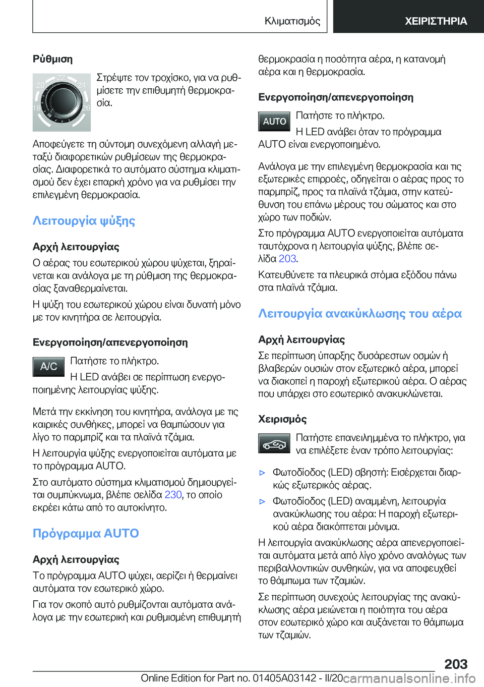 BMW M4 2020  ΟΔΗΓΌΣ ΧΡΉΣΗΣ (in Greek) dpz_\fyegdokgw�gb`�gdbjRf]b�,�u\s�`s�dhzj_Rfwgw�gy`�wc\zh_ygp�zwd_b]dsj
fRs�.
Tcbiwpuwgw�gy�fp`gb_y�fh`