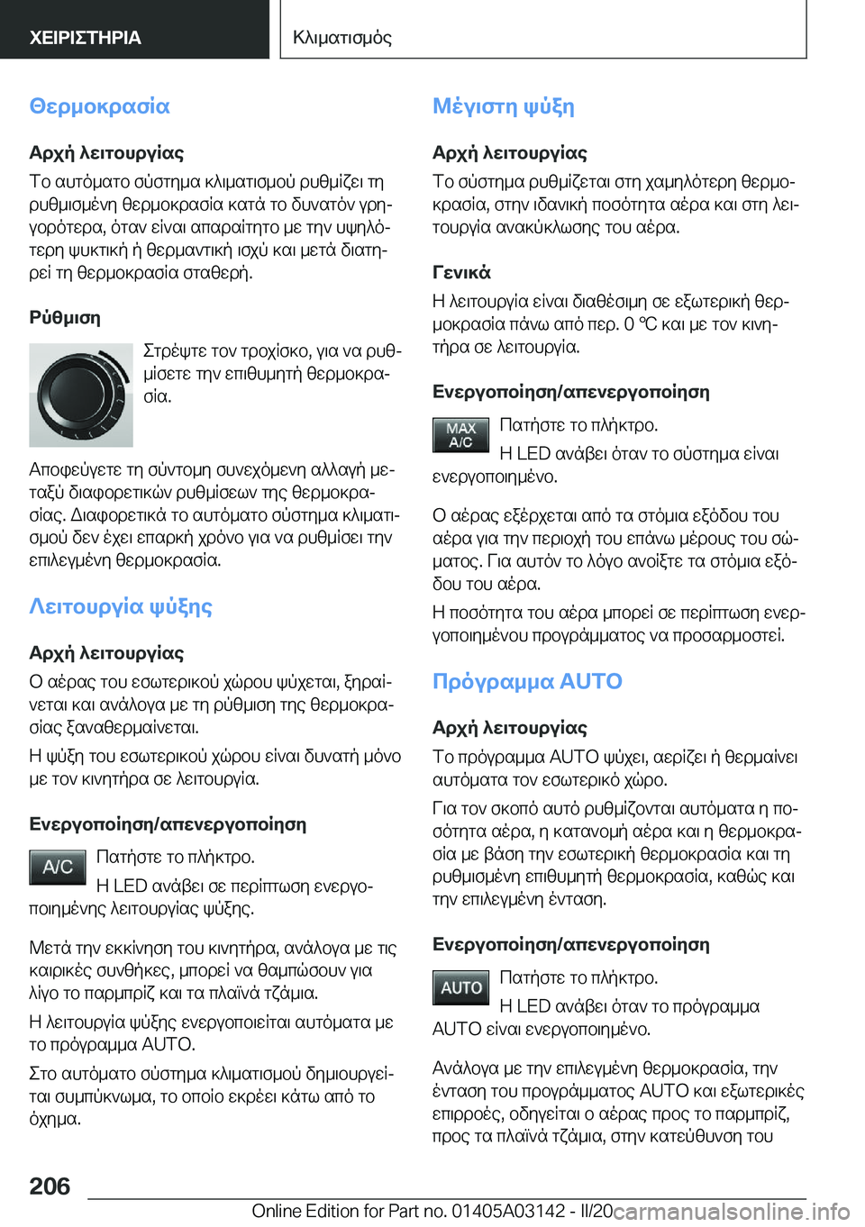 BMW M4 2020  ΟΔΗΓΌΣ ΧΡΉΣΗΣ (in Greek) <wd_b]dsfRsTdjp�^w\gbhduRse
fb�shgo_sgb�fpfgy_s�]^\_sg\f_bp�dhz_Rxw\�gy
dhz_\f_o`y�zwd_b]dsfRs�]sgn�g