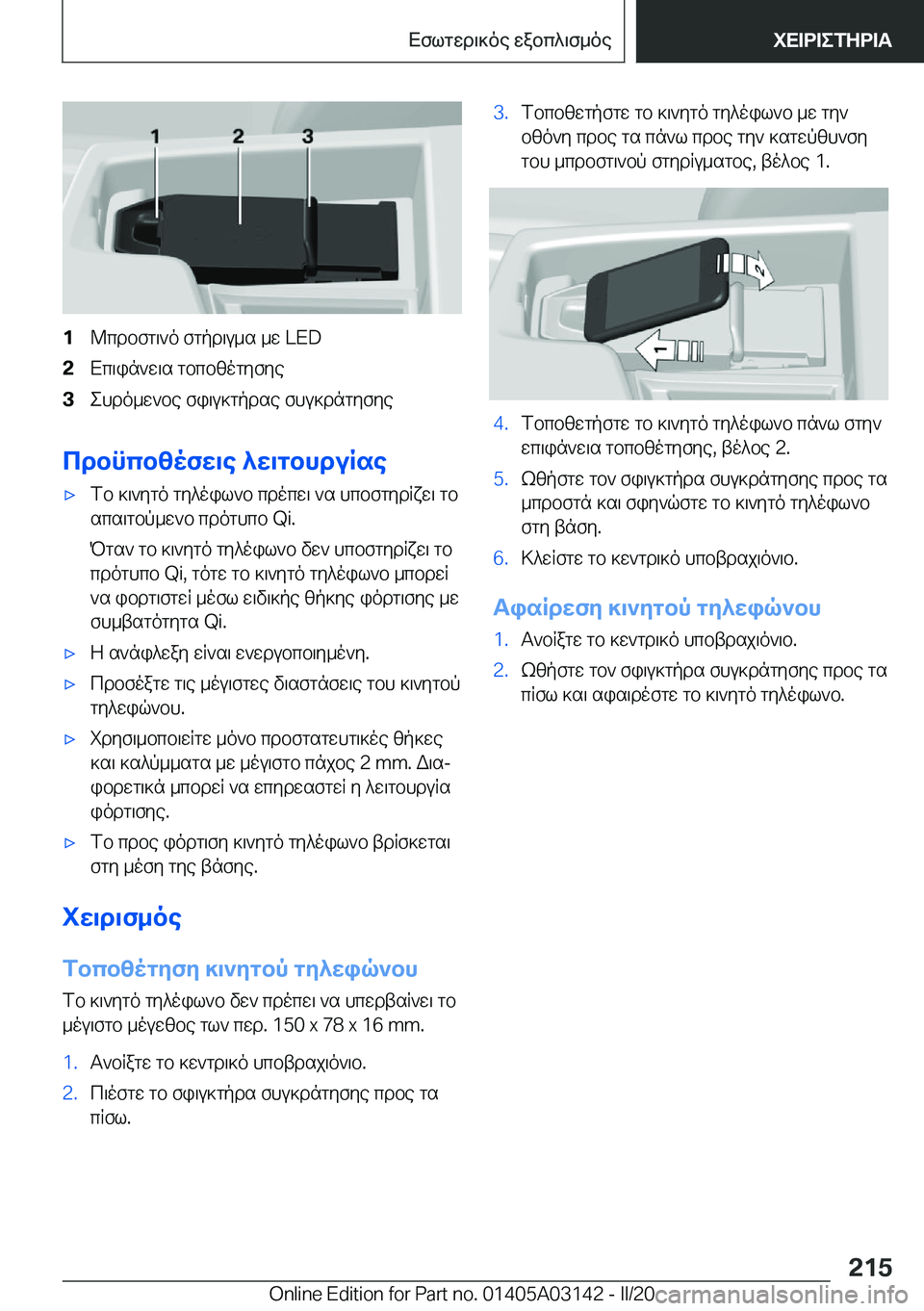 BMW M4 2020  ΟΔΗΓΌΣ ΧΡΉΣΗΣ (in Greek) �1@cdbfg\`o�fgpd\u_s�_w��L�E�D�2Xc\in`w\s�gbcbzogyfye�3ehdo_w`be�fi\u]gpdse�fhu]dngyfye
cdbncbzofw\e�^w\gb
