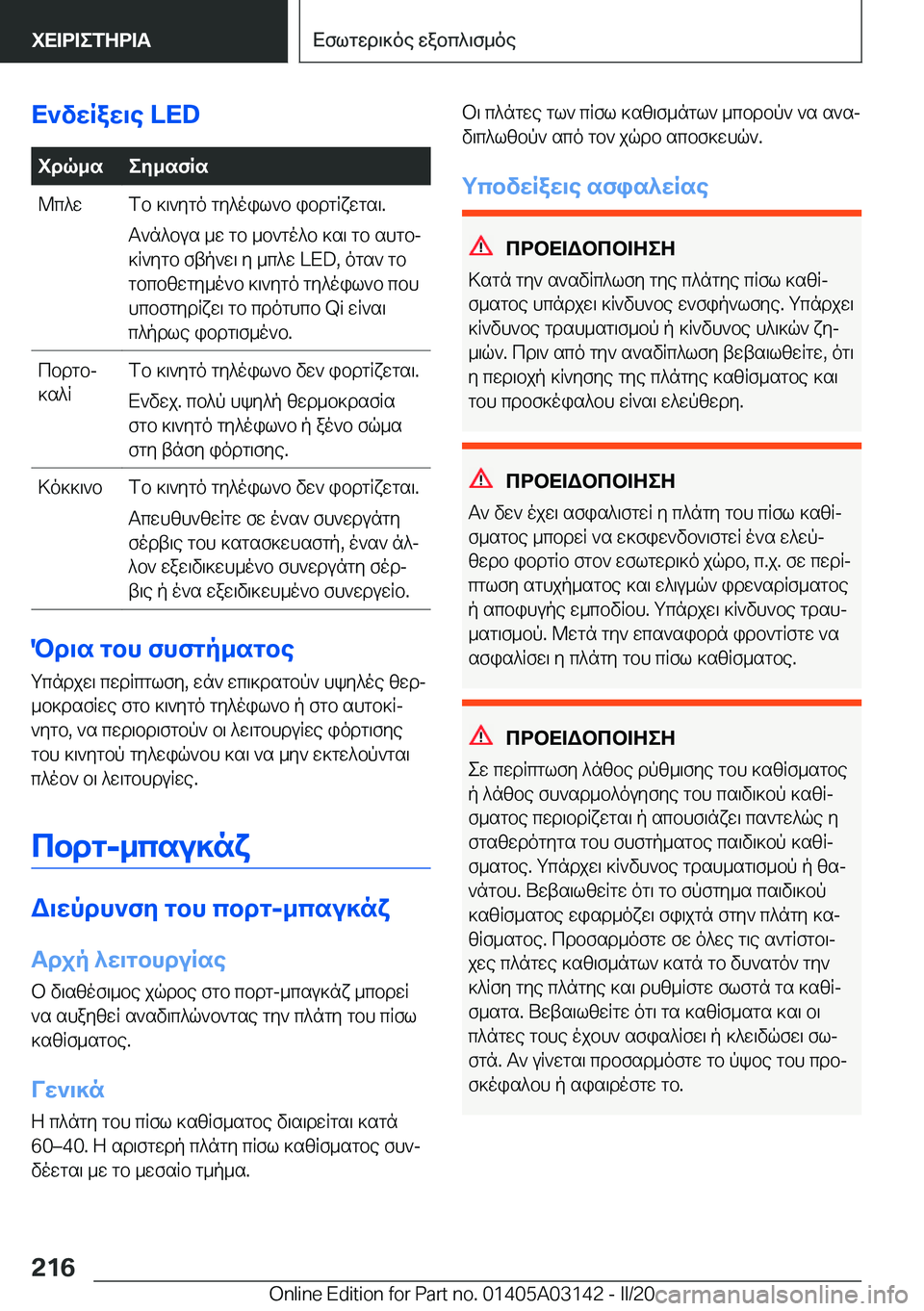 BMW M4 2020  ΟΔΗΓΌΣ ΧΡΉΣΗΣ (in Greek) X`vwRaw\e��L�E�Didq_sey_sfRs@c^wfb�]\`ygo�gy^oil`b�ibdgRxwgs\�.
T`n^bus�_w�gb�_b`go^b�]s\�gb�shgbj ]R`ygb