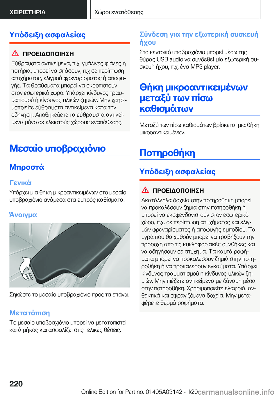 BMW M4 2020  ΟΔΗΓΌΣ ΧΡΉΣΗΣ (in Greek) gcovw\ay�sfis^wRse
cdbX=Wbcb=ZeZ
Xpzdshfgs�s`g\]wR_w`s�,�c�.j�.�uhn^\`we�i\n^we�p
cbgpd\s�,�_cbdwR�`s�fcn