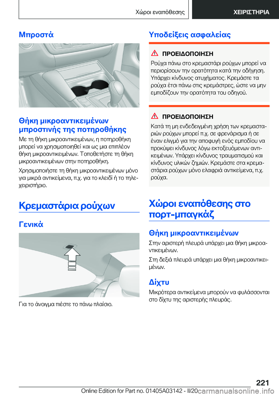 BMW M4 2020  ΟΔΗΓΌΣ ΧΡΉΣΗΣ (in Greek) @cdbfgn
<p]y�_\]dbs`g\]w\_o`l`
_cdbfg\`pe�gye�cbgydbzp]ye
@w�gy�zp]y�_\]dbs`g\]w\_o`l`�,�y�cbgydbzp]y_