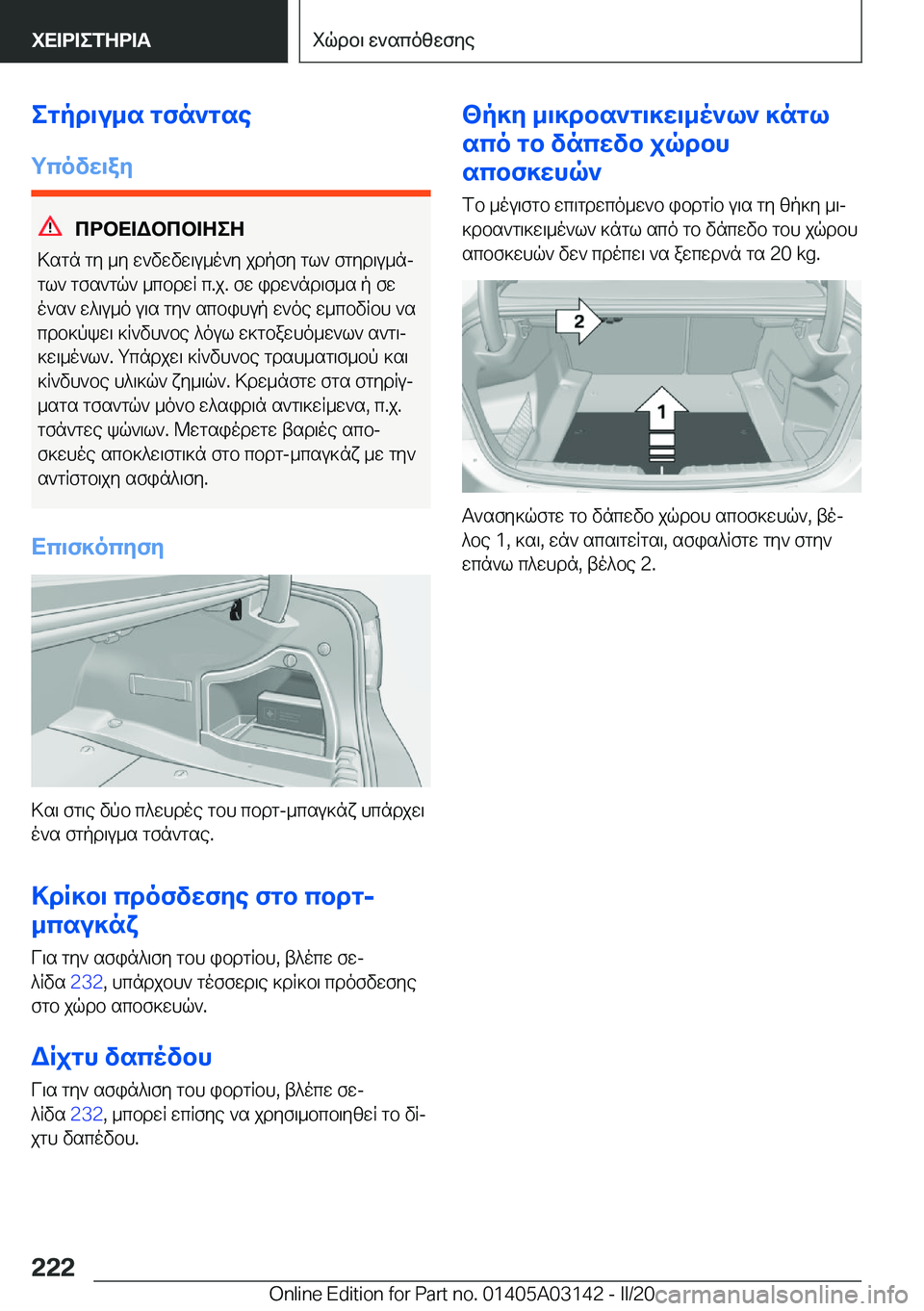 BMW M4 2020  ΟΔΗΓΌΣ ΧΡΉΣΗΣ (in Greek) egpd\u_s�gfn`gsegcovw\ay
cdbX=Wbcb=ZeZ
>sgn�gy�_y�w`vwvw\u_o`y�jdpfy�gl`�fgyd\u_nj gl`�gfs`gq`�_cbdwR�