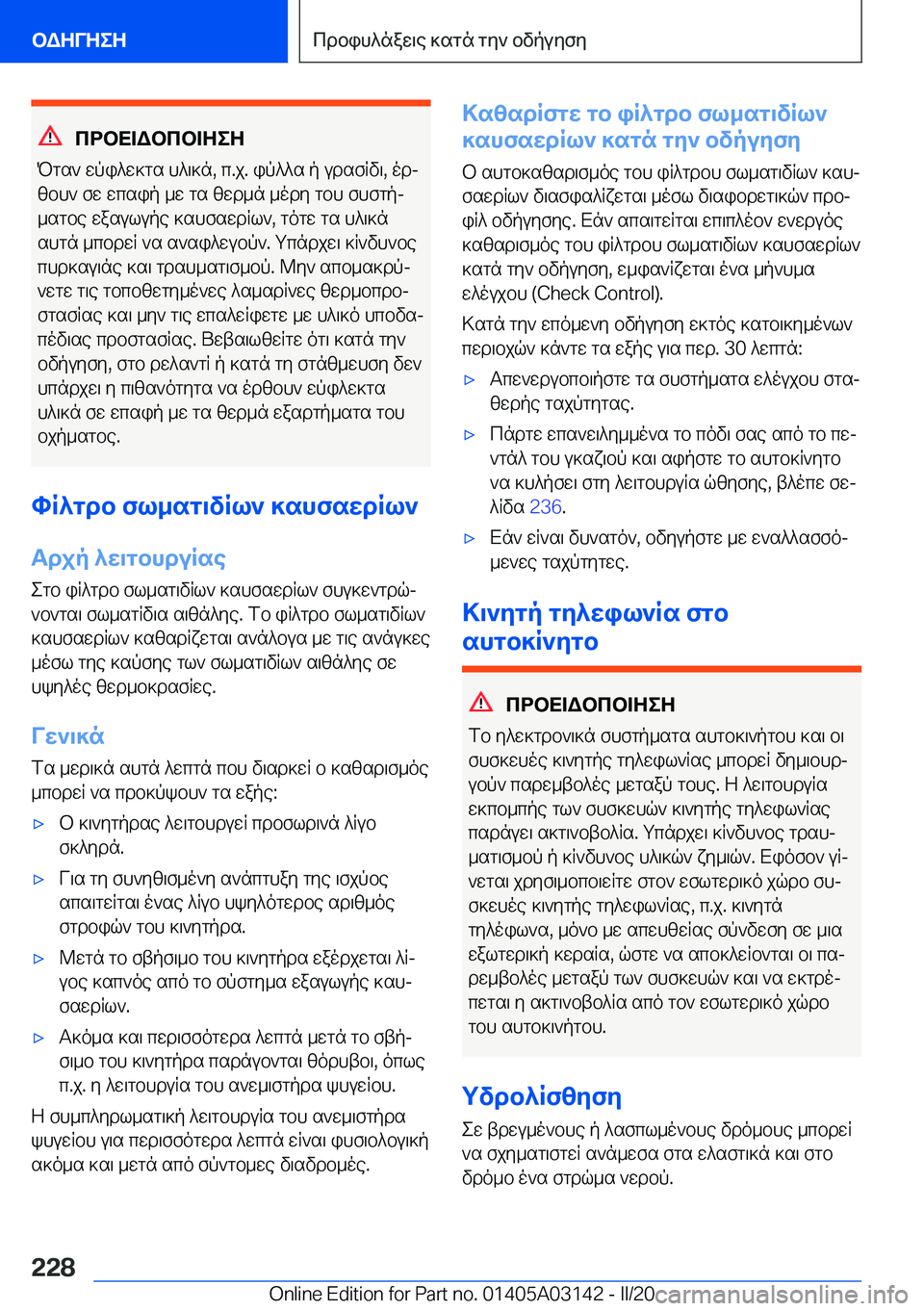 BMW M4 2020  ΟΔΗΓΌΣ ΧΡΉΣΗΣ (in Greek) cdbX=Wbcb=ZeZ
Pgs`�wpi^w]gs�h^\]n�,�c�.j�.�ip^^s�p�udsfRv\�,�odj
zbh`�fw�wcsip�_w�gs�zwd_n�_ody�gbh�fhfgp