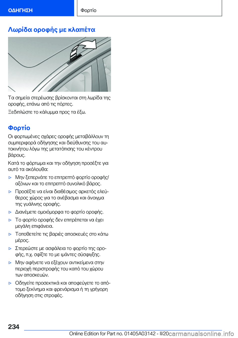 BMW M4 2020  ΟΔΗΓΌΣ ΧΡΉΣΗΣ (in Greek) ?ldRvs�bdbipe�_w�]^scogs
fs�fy_wRs�fgwdolfye�tdRf]b`gs\�fgy�^ldRvs�gyebdbipe�,�wcn`l�sco�g\e�codgwe�.
a