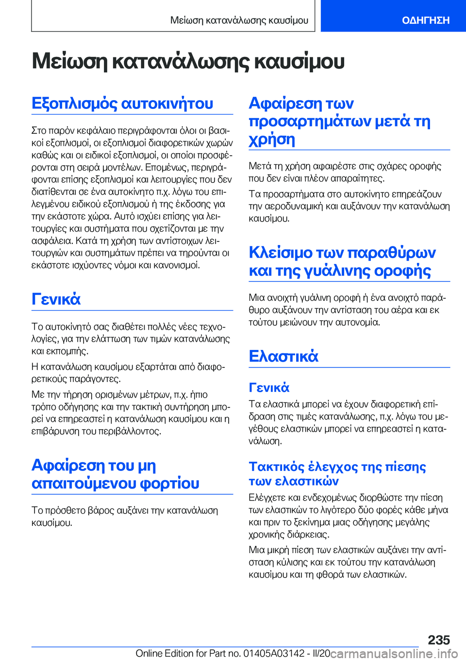 BMW M4 2020  ΟΔΗΓΌΣ ΧΡΉΣΗΣ (in Greek) @wRlfy�]sgs`n^lfye�]shfR_bhXabc^\f_oe�shgb]\`pgbh
egb�csdo`�]win^s\b�cwd\udnib`gs\�o^b\�b\�tsf\j
]bR�