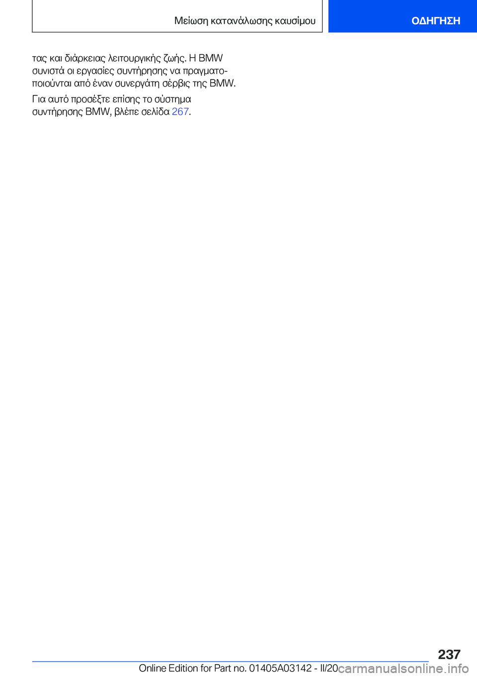 BMW M4 2020  ΟΔΗΓΌΣ ΧΡΉΣΗΣ (in Greek) gse�]s\�v\nd]w\se�^w\gbhdu\]pe�xlpe�.�Z��B�M�Wfh`\fgn�b\�wdusfRwe�fh`gpdyfye�`s�cdsu_sgbj
cb\bp`gs\�sco�