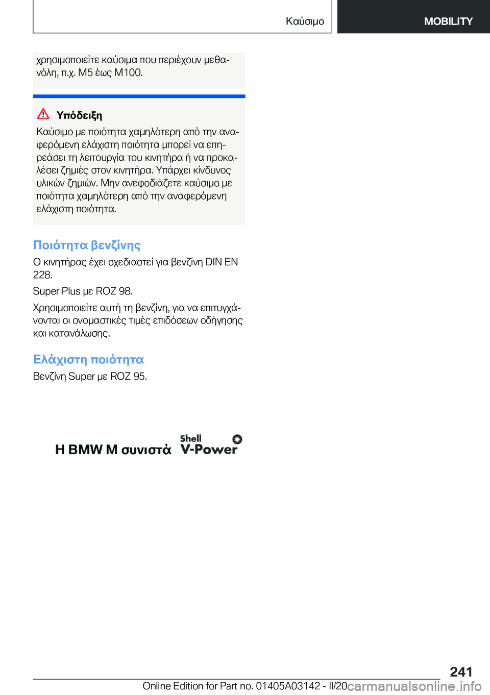 BMW M4 2020  ΟΔΗΓΌΣ ΧΡΉΣΗΣ (in Greek) jdyf\_bcb\wRgw�]spf\_s�cbh�cwd\ojbh`�_wzsj`o^y�,�c�.j�.��M�5�ole��M�1�0�0�.
gcovw\ay
>spf\_b�_w�cb\ogygs�js_y^o