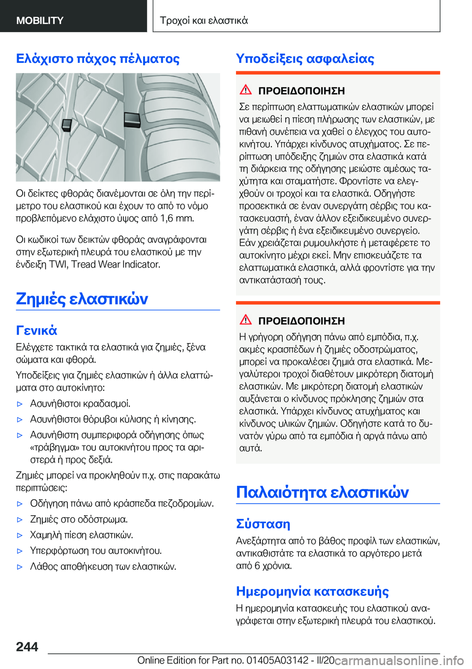 BMW M4 2020  ΟΔΗΓΌΣ ΧΡΉΣΗΣ (in Greek) X^nj\fgb�cnjbe�co^_sgbe
b\�vwR]gwe�izbdne�v\s`o_b`gs\�fw�o^y�gy`�cwdRj_wgdb�gbh�w^sfg\]bp�]s\�ojbh`�