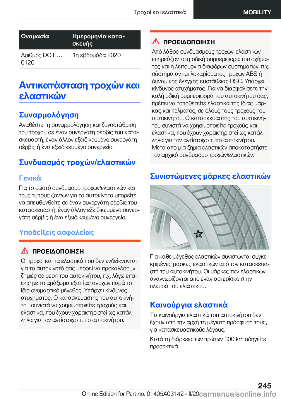 BMW M4 2020  ΟΔΗΓΌΣ ΧΡΉΣΗΣ (in Greek) b`b_sfRsZ_wdb_y`Rs�]sgsjf]whpeTd\z_oe��D�O�T�