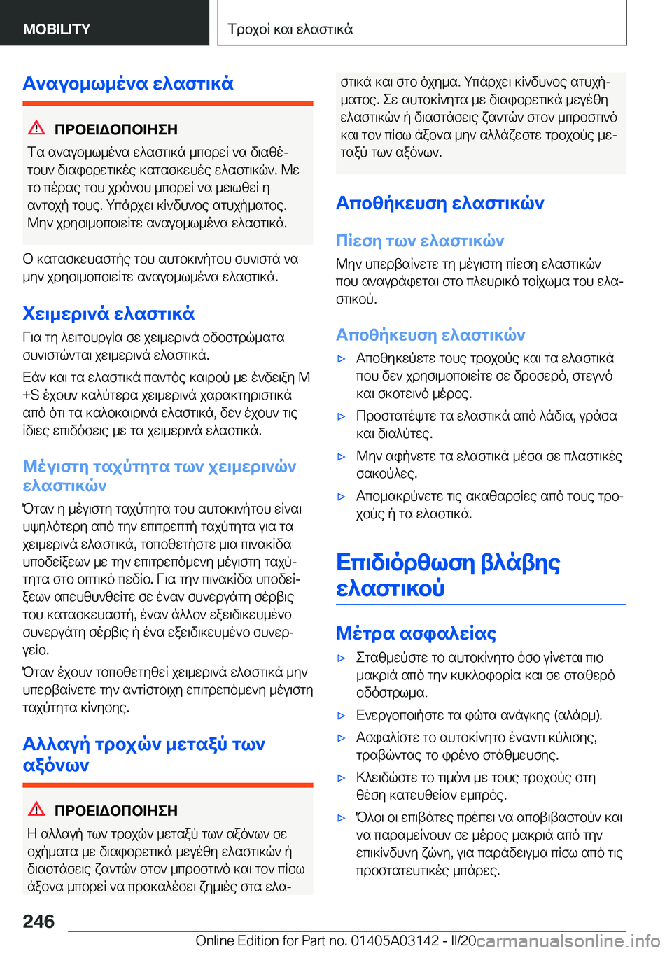 BMW M4 2020  ΟΔΗΓΌΣ ΧΡΉΣΗΣ (in Greek) T`sub_l_o`s�w^sfg\]n
cdbX=Wbcb=ZeZ
fs�s`sub_l_o`s�w^sfg\]n�_cbdwR�`s�v\szoj
gbh`�v\sibdwg\]oe�]sgsf]w