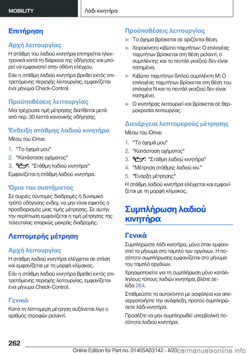BMW M4 2020  ΟΔΗΓΌΣ ΧΡΉΣΗΣ (in Greek) Xc\gpdyfy
Tdjp�^w\gbhduRse Z�fgnz_y�gbh�^sv\bp�]\`ygpds�wc\gydwRgs\�y^w]j
gdb`\]n�]sgn�gy�v\nd]w\s�gy