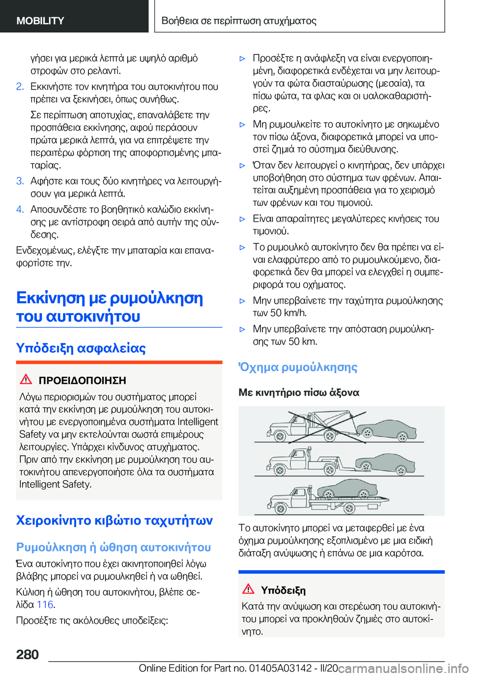 BMW M4 2020  ΟΔΗΓΌΣ ΧΡΉΣΗΣ (in Greek) upfw\�u\s�_wd\]n�^wcgn�_w�hky^o�sd\z_o
fgdbiq`�fgb�dw^s`gR�.�2�.X]]\`pfgw�gb`�]\`ygpds�gbh�shgb]\`pgbh�