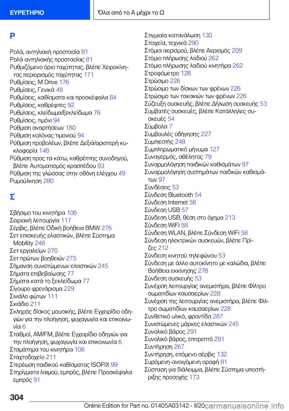 BMW M4 2020  ΟΔΗΓΌΣ ΧΡΉΣΗΣ (in Greek) ddb^n�,�s`gy^\s]p�cdbfgsfRs� �8�1�
db^n�s`gy^\s]pe�cdbfgsfRse� �8�1�
dhz_\xo_w`b�od\b�gsjpgygse�,�t^ocw�iw\d