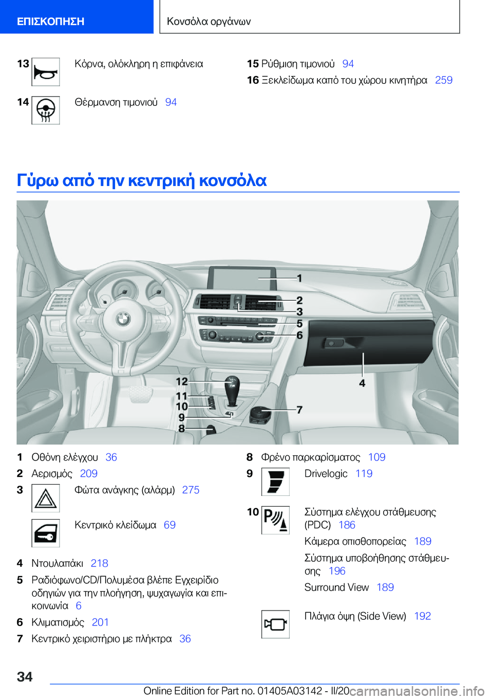 BMW M4 2020  ΟΔΗΓΌΣ ΧΡΉΣΗΣ (in Greek) �1�3>od`s�,�b^o]^ydy�y�wc\in`w\s�1�4<od_s`fy�g\_b`\bp\_�9�4�1�5dpz_\fy�g\_b`\bp\_�9�4�1�6aw]^wRvl_s�]sco�gbh�jqdb