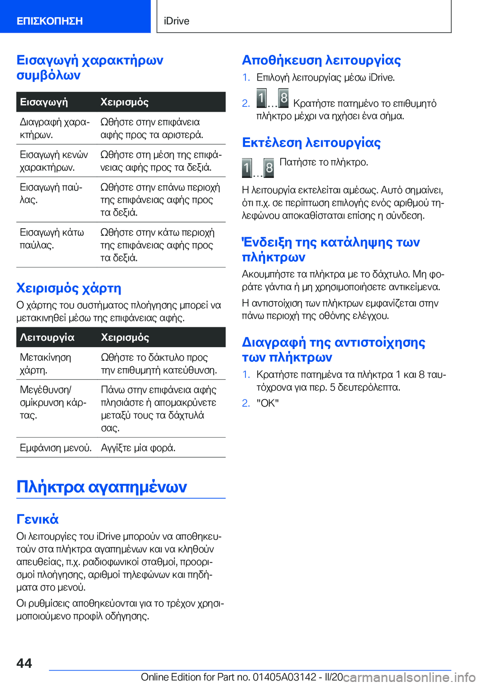 BMW M4 2020  ΟΔΗΓΌΣ ΧΡΉΣΗΣ (in Greek) X\fsulup�jsds]gpdl`
fh_to^l`X\fsulupiw\d\f_oeW\sudsip�jsdsj
]gpdl`�.kzpfgw�fgy`�wc\in`w\s
sipe�cdbe�gs�