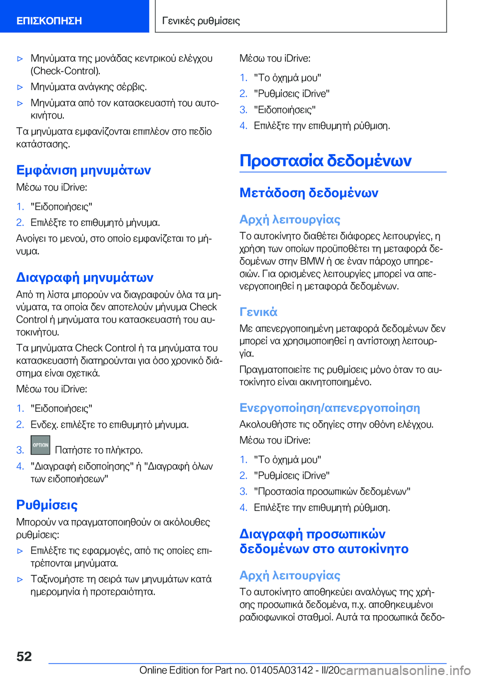 BMW M4 2020  ΟΔΗΓΌΣ ΧΡΉΣΗΣ (in Greek) 'x@y`p_sgs�gye�_b`nvse�]w`gd\]bp�w^oujbh
�(�C�h�e�c�k�-�C�o�n�t�r�o�l�)�.'x@y`p_sgs�s`nu]ye�fodt\e�.'x@y`p_sgs�sco�
