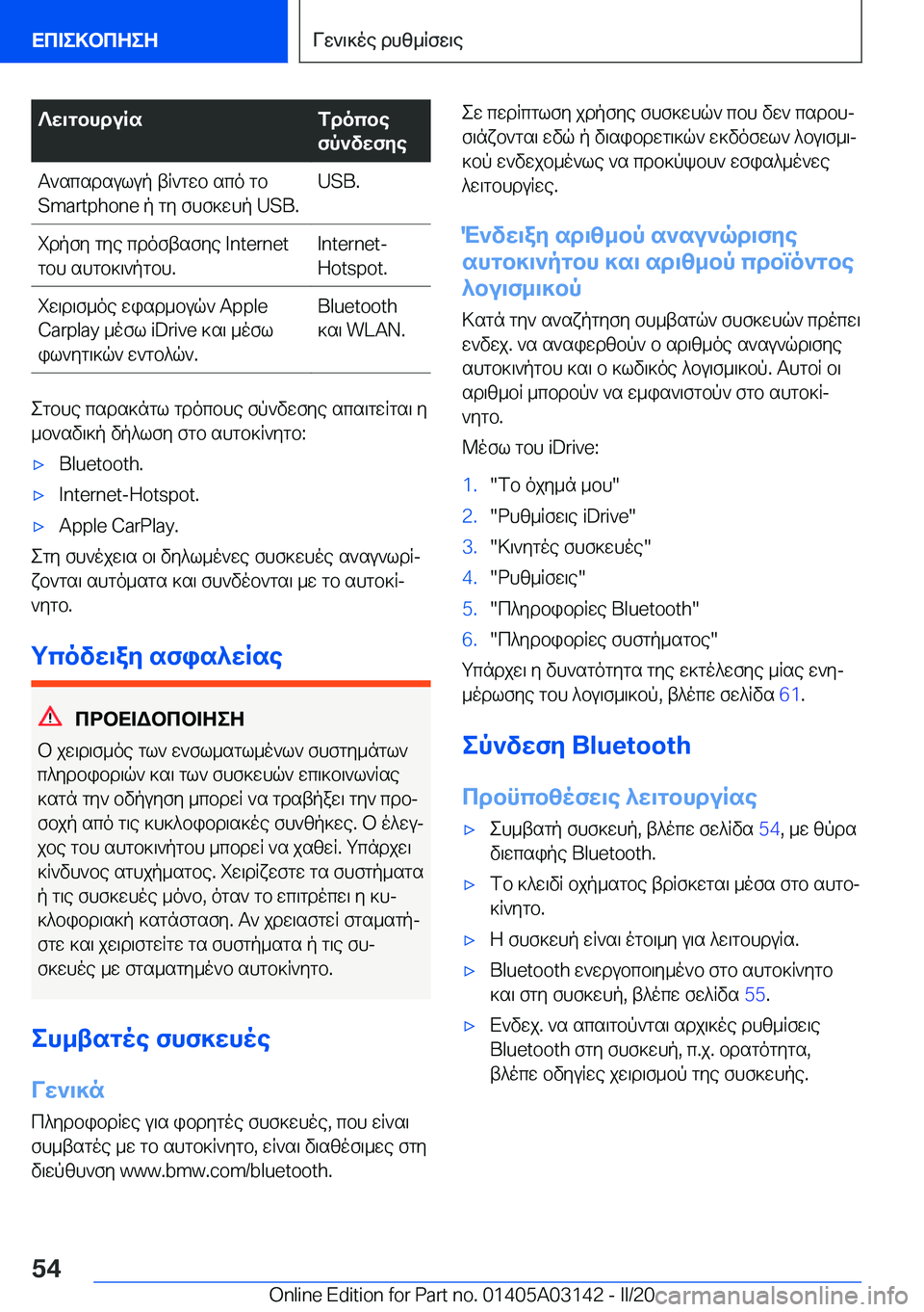 BMW M4 2020  ΟΔΗΓΌΣ ΧΡΉΣΗΣ (in Greek) ?w\gbhduRsfdocbe
fp`vwfyeT`scsdsulup�tR`gwb�sco�gb
�S�m�a�r�t�p�h�o�n�e�p�gy�fhf]whp��U�S�B�.�U�S�B�.idpfy�gye�cdoftsfy
