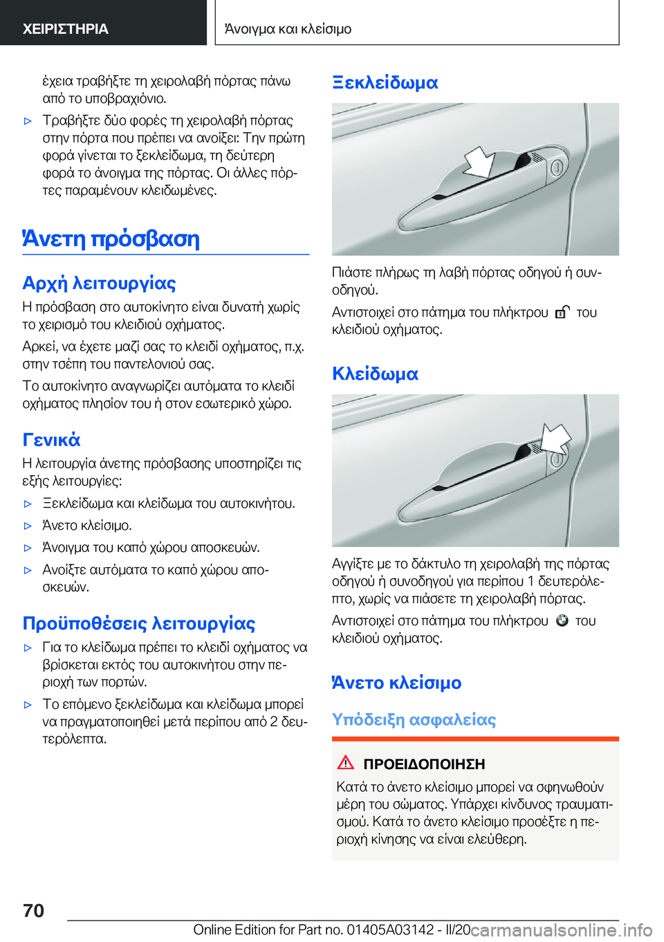 BMW M4 2020  ΟΔΗΓΌΣ ΧΡΉΣΗΣ (in Greek) ojw\s�gdstpagw�gy�jw\db^stp�codgse�cn`l
sco�gb�hcbtdsj\o`\b�.'xfdstpagw�vpb�ibdoe�gy�jw\db^stp�codgs