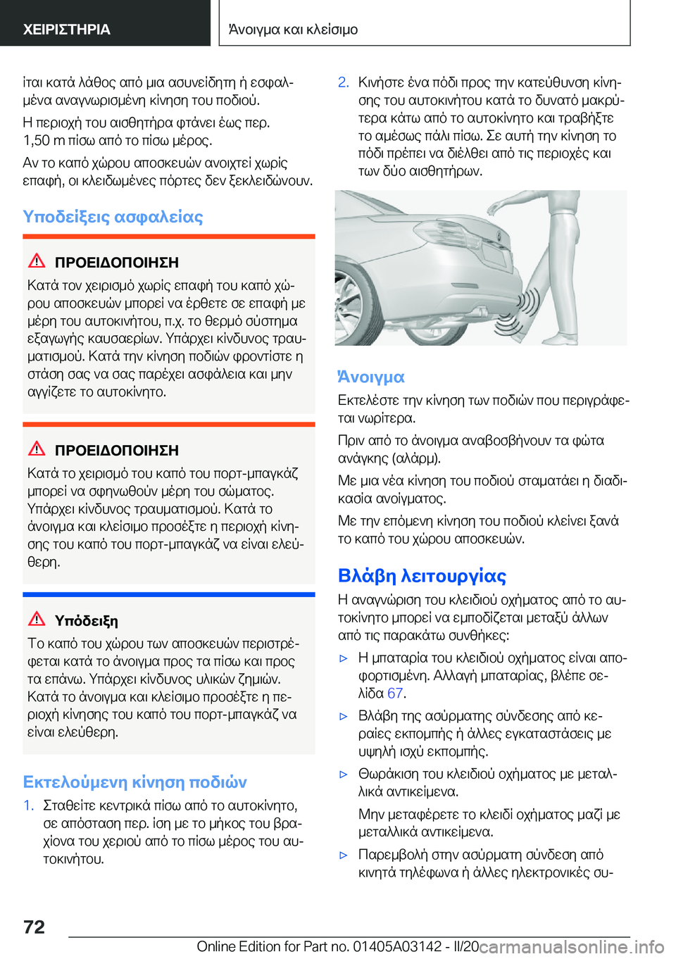 BMW M4 2020  ΟΔΗΓΌΣ ΧΡΉΣΗΣ (in Greek) Rgs\�]sgn�^nzbe�sco�_\s�sfh`wRvygy�p�wfis^j_o`s�s`su`ld\f_o`y�]R`yfy�gbh�cbv\bp�.
Z�cwd\bjp�gbh�s\fzy