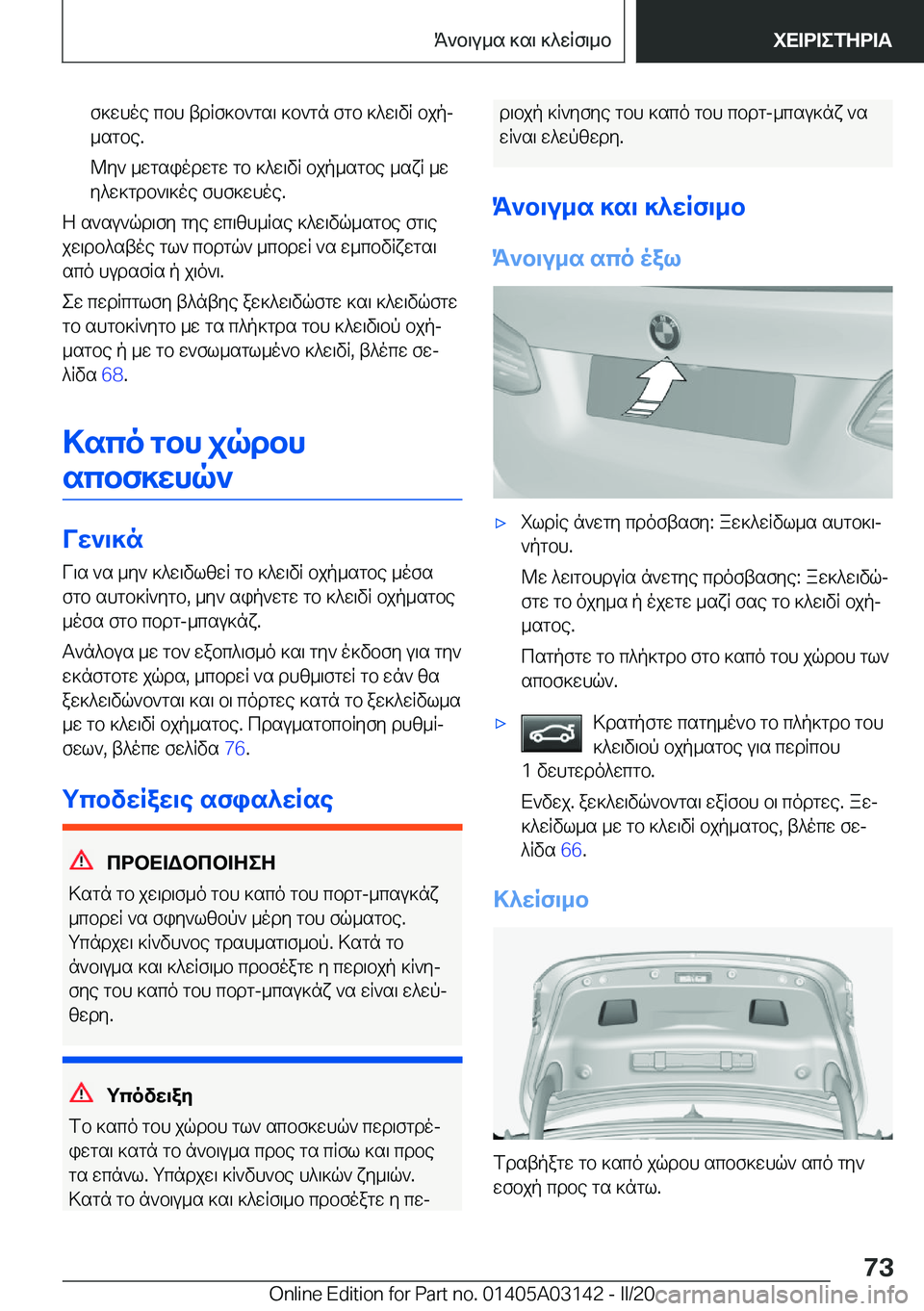 BMW M4 2020  ΟΔΗΓΌΣ ΧΡΉΣΗΣ (in Greek) f]whoe�cbh�tdRf]b`gs\�]b`gn�fgb�]^w\vR�bjpj
_sgbe�.
@y`�_wgsiodwgw�gb�]^w\vR�bjp_sgbe�_sxR�_w y^w]gdb`