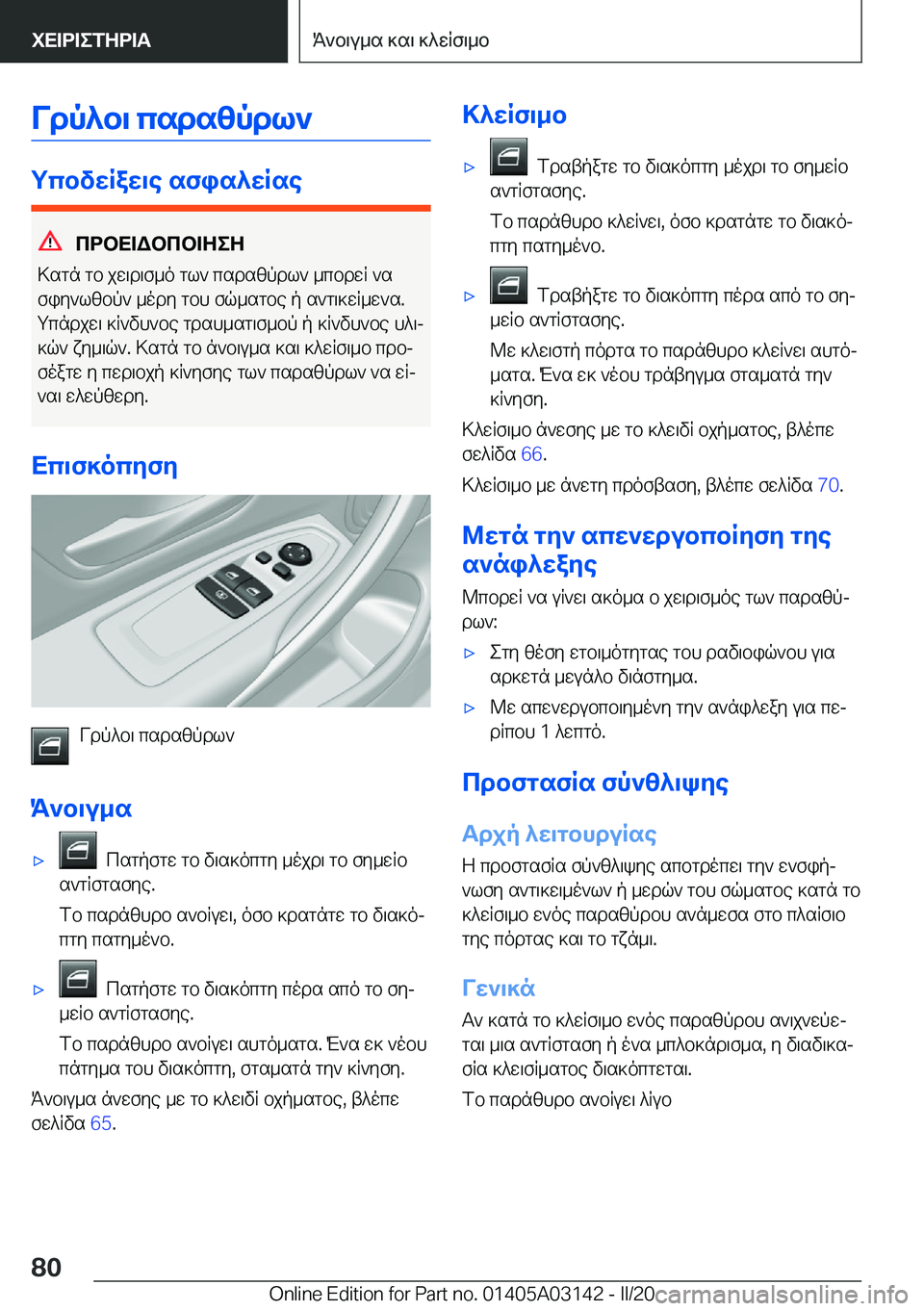 BMW M4 2020  ΟΔΗΓΌΣ ΧΡΉΣΗΣ (in Greek) Vdp^b\�csdszpdl`
gcbvwRaw\e�sfis^wRse
cdbX=Wbcb=ZeZ
>sgn�gb�jw\d\f_o�gl`�csdszpdl`�_cbdwR�`s
fiy`lzbp`